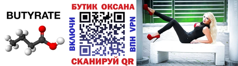 сколько стоит  Сельцо  MEGA зеркало  Бутират 99% 