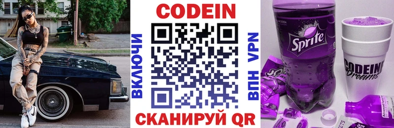 хочу   ОМГ ОМГ онион  Кодеин напиток Lean (лин)  Сельцо 